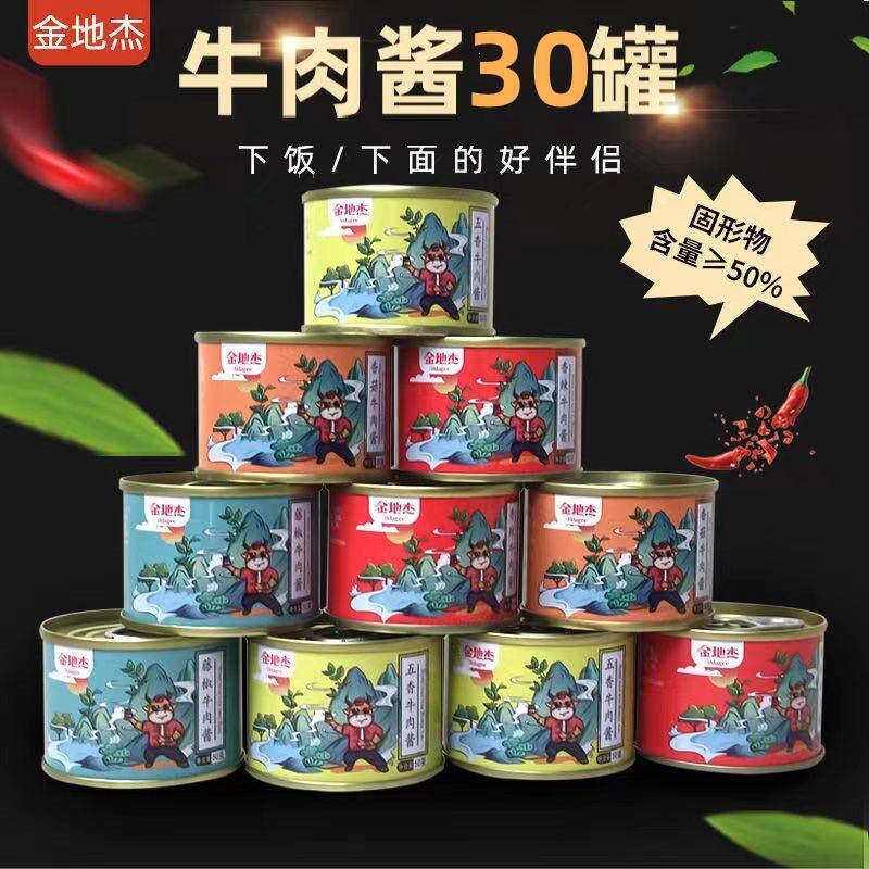 新货金地杰品牌牛肉酱小罐