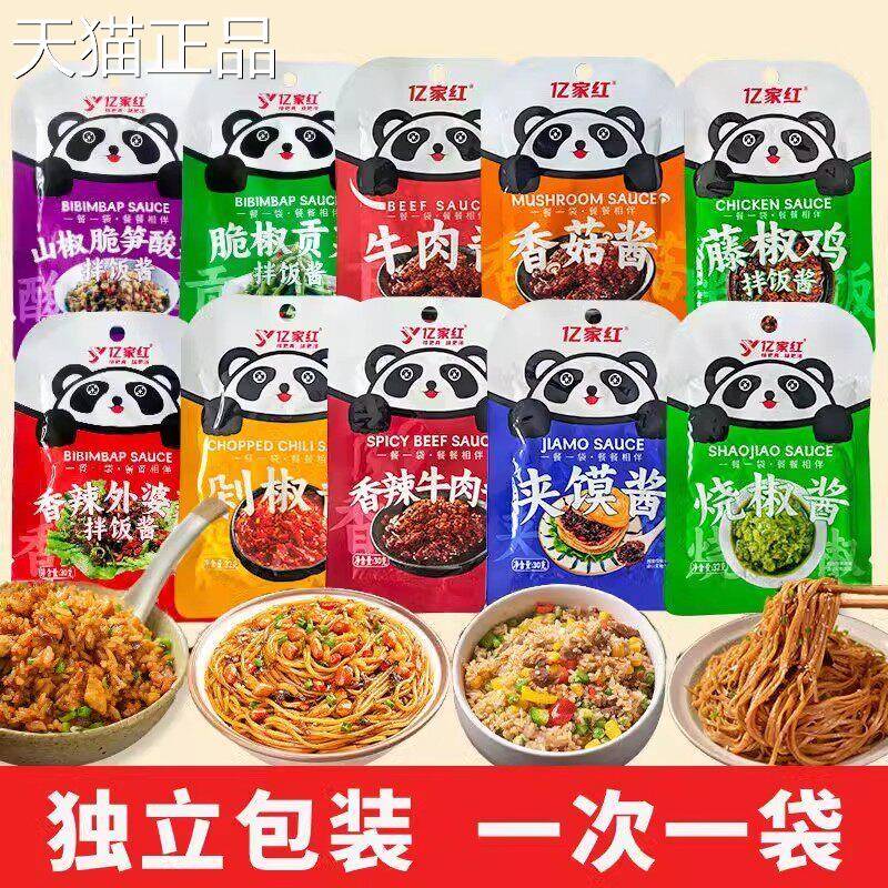 亿家红拌饭酱香辣牛肉酱肉夹馍酱香菇酱藤椒鸡酱袋装小包方便学生