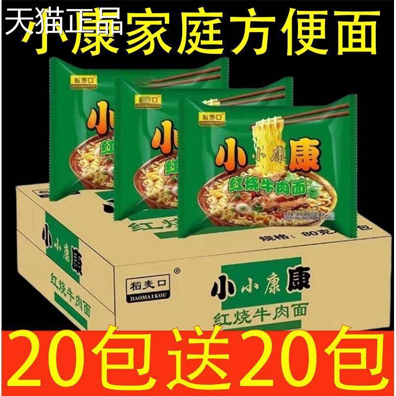 稻麦口小康家庭装80g红烧牛肉面8090后怀旧网红泡面水煮泡面
