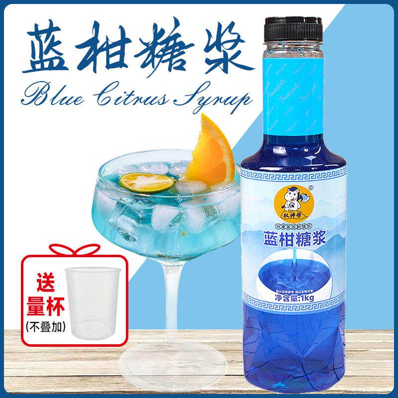新日期 蓝柑糖浆甘蓝风味气泡水蓝色果露香蜜商用小瓶汁调