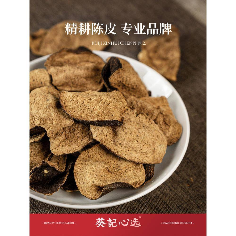 3年新会陈皮茶葵记新会陈皮碎十年十五年老陈皮干10年15年陈