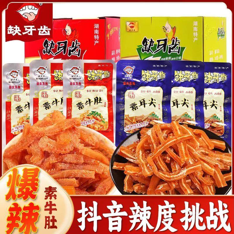 新货素耳尖牛肚30包零食香