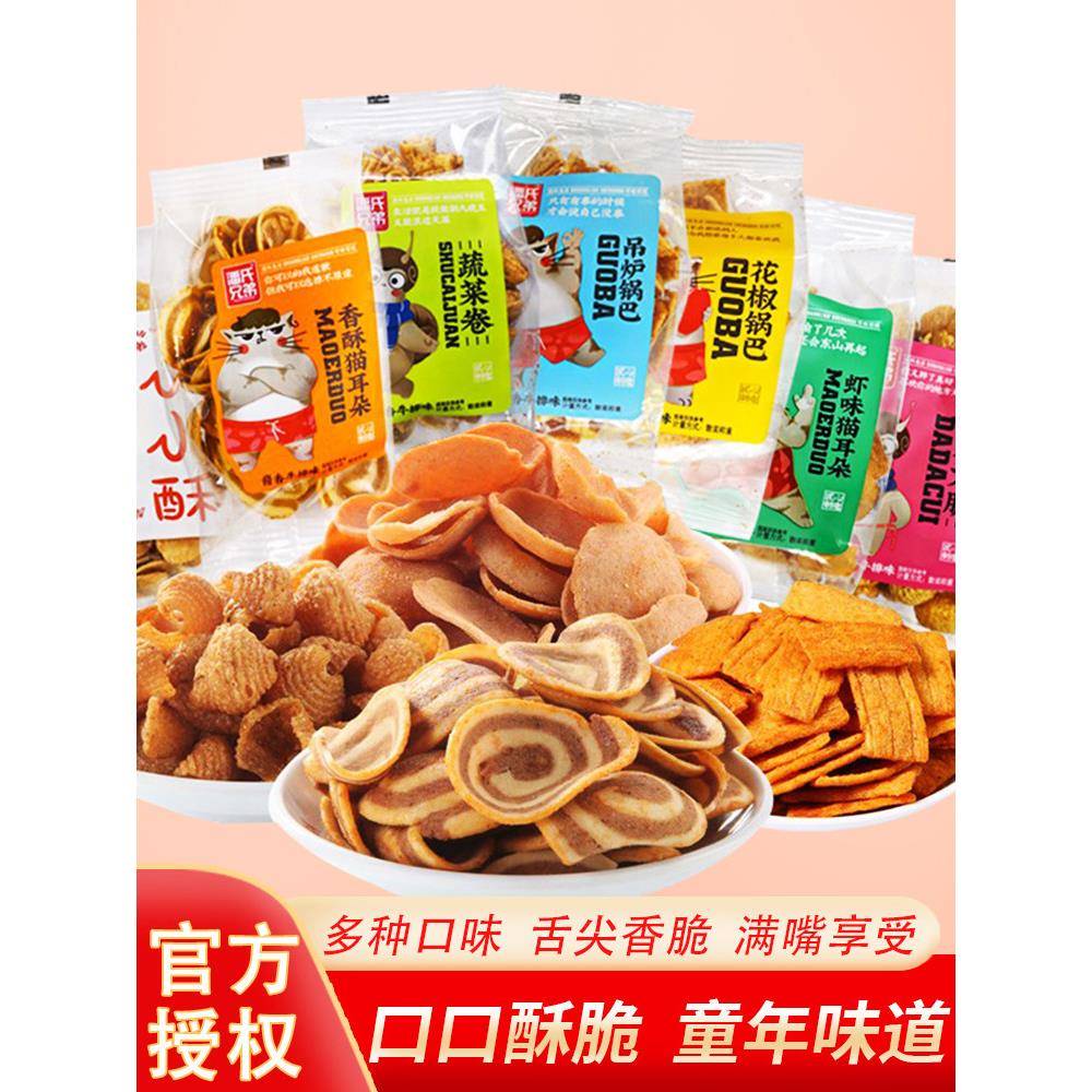 大锅巴潘氏兄弟猫耳朵零食大大脆花椒锅巴比萨卷散称8090后怀