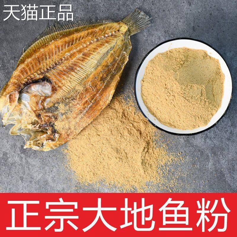 大地鱼粉商用家用云吞面汤调料广东潮汕纯大地鱼干粉铁铺比目鱼粉