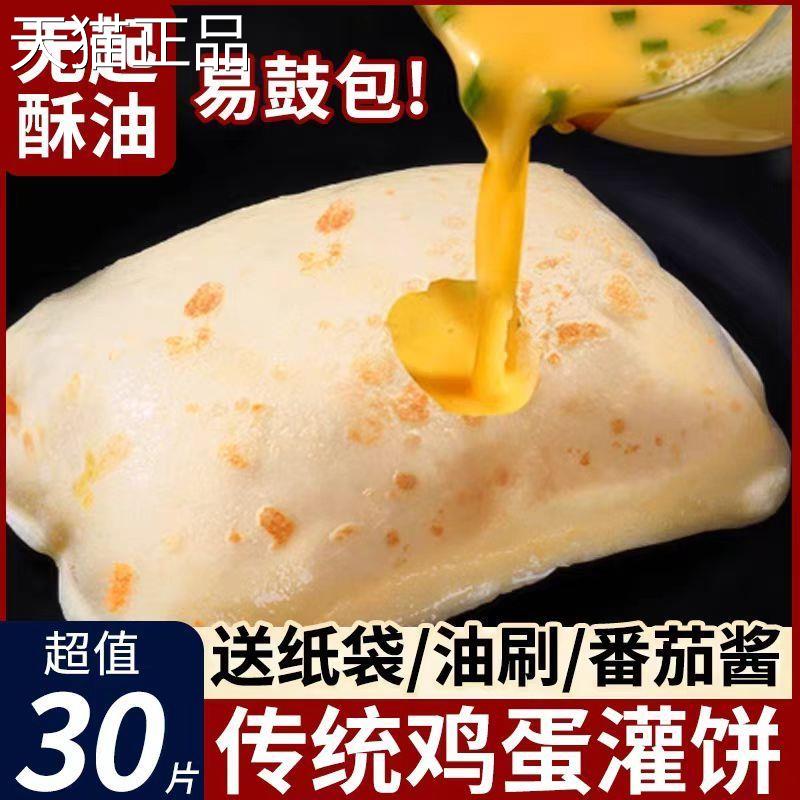 鸡蛋灌饼皮半成品手抓饼早餐煎饼鸡蛋灌饼摆摊商用手工鸡蛋饼