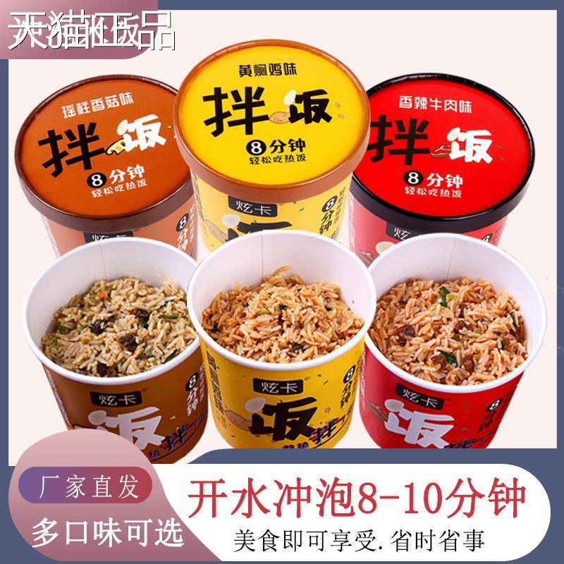 免米饭自热煮冲泡夜班速食宿舍零食学生即食拌饭火锅非螺狮粉