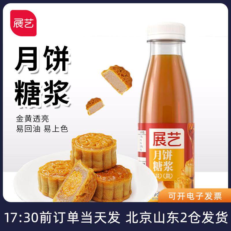 新日期月饼糖浆500g转化做