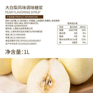 正宗大白梨风味果糖糖浆香梨拿铁冷萃创意咖啡果汁调酒奶茶专