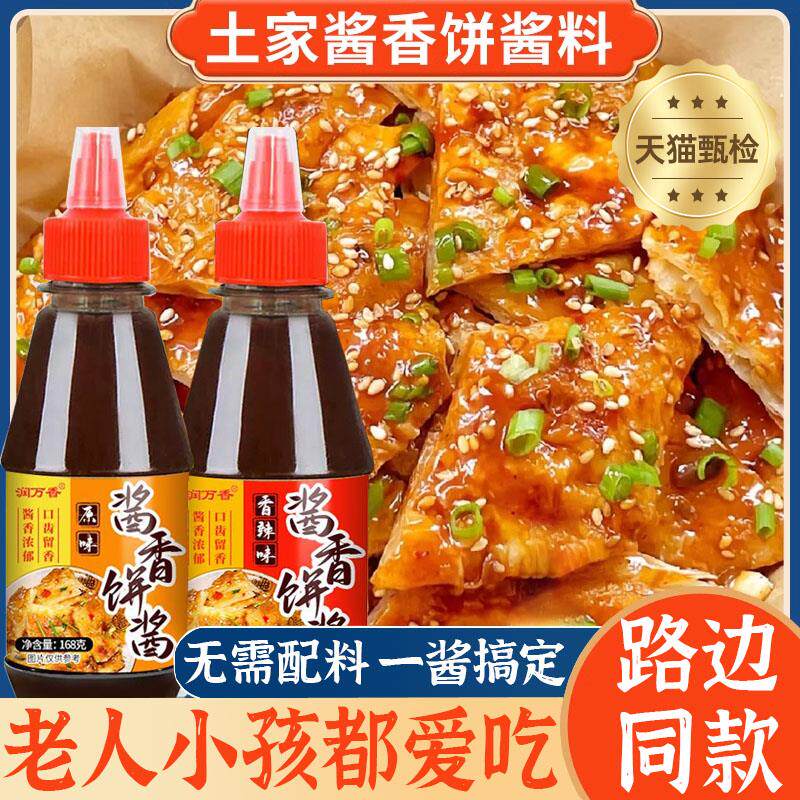 新日期酱香饼专用酱料无添加土家煎饼果子千层饼烤冷面调味酱官方