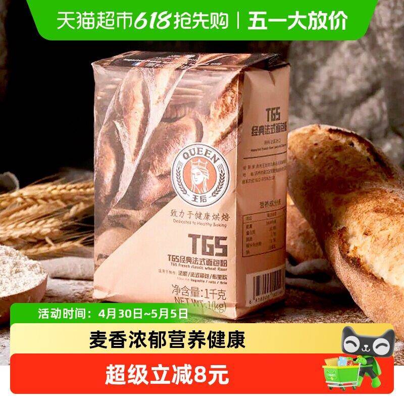 王后T65经典法式面包粉法棍餐包布里欧小麦面粉烘焙家用原料1kg