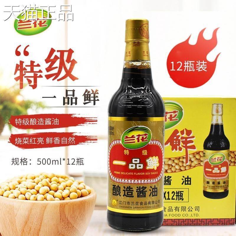 兰花一品鲜酱油500ml1瓶整箱12瓶江门特产酿造酱油佐餐凉拌旗舰店