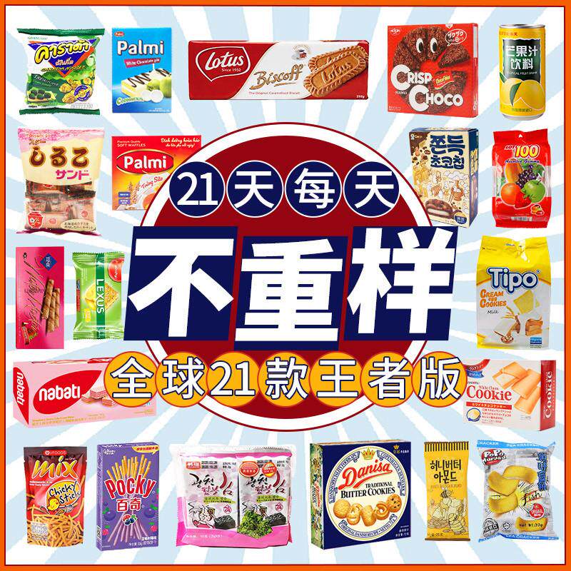 正宗六一进口零食大礼包女