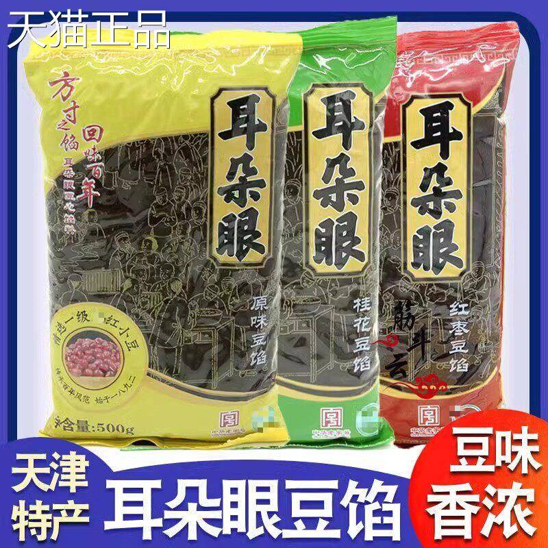 天津特产耳朵眼豆馅耳朵眼豆沙桂花红枣馅料粽子汤圆面食烘培馅