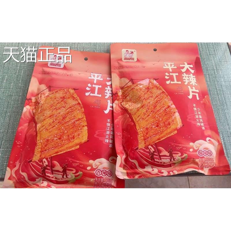 湖南特产平江豆皮麻辣经典手撕大辣片香辣味辣条80后儿时零食125g