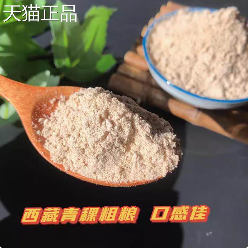 青稞面粉西藏特产炒面即食糌粑酥油茶甜茶藏族主食面食奶茶代餐粉