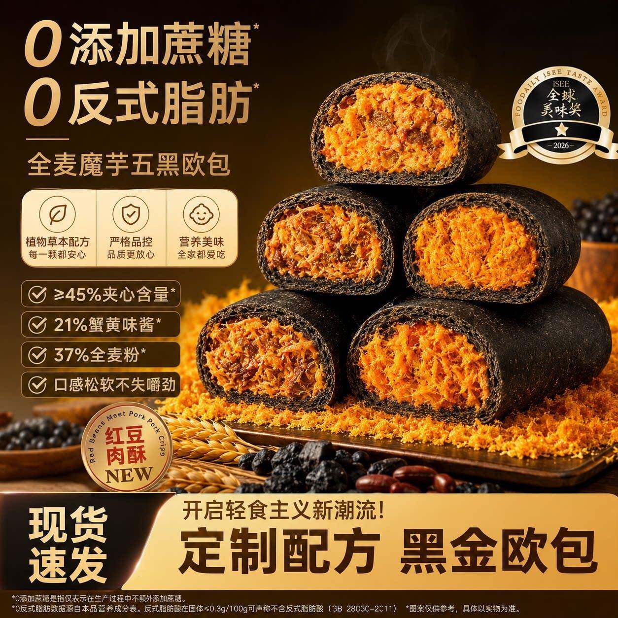 全麦代餐面包魔芋五黑欧包蟹黄红豆肉松全麦面 面包减低早餐面
