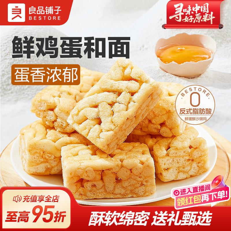 新货鲜蛋酥沙琪玛500g休闲