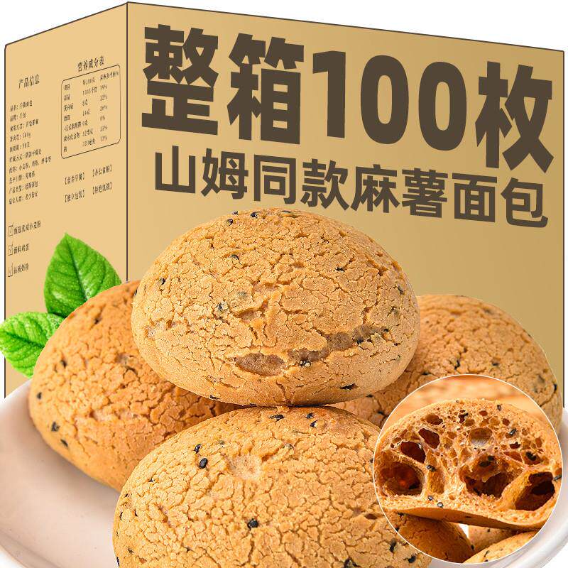 正宗麻薯面包整箱山大分量糕点心姆早餐代餐网红同款休闲零食