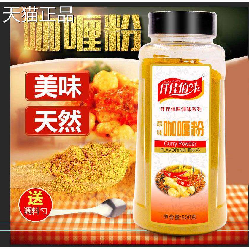 仟佳佰味咖哩粉免邮费黄咖哩粉500g咖哩炒饭咖哩牛肉鸡肉饭调料