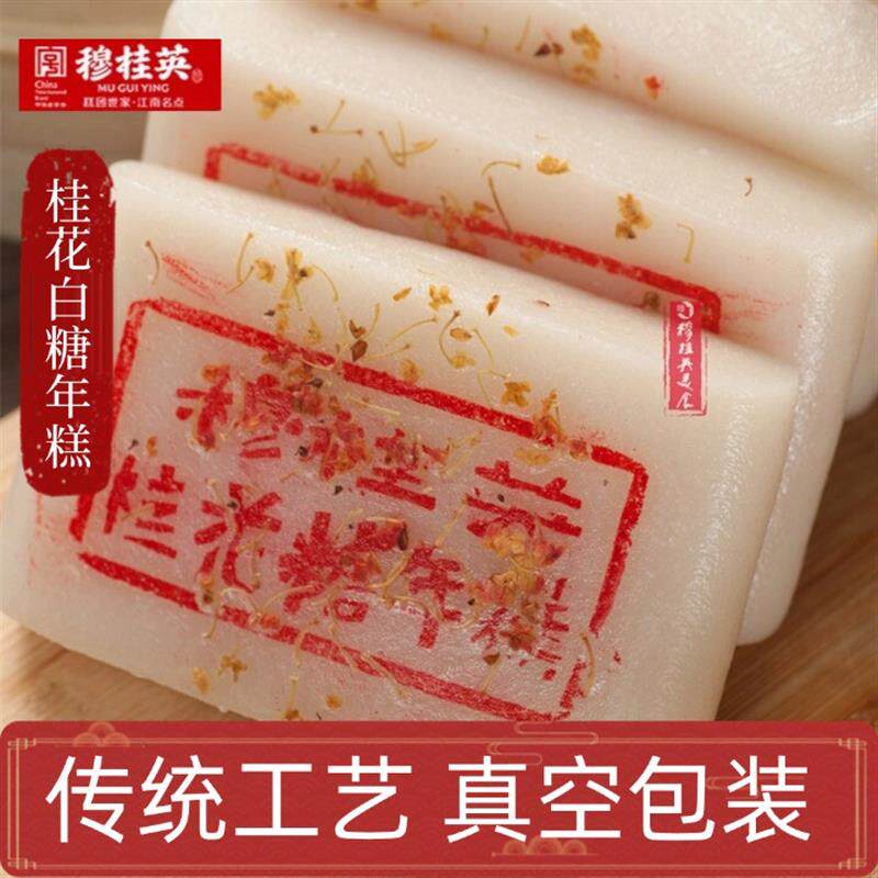 新货桂花白糖年糕手工拉