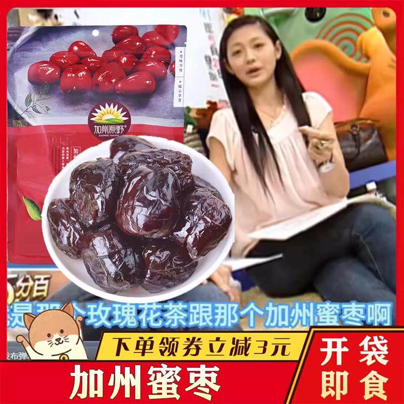 新货加州蜜枣玫瑰花茶平阴泡水西梅大S台湾金边散装免洗软糯原味