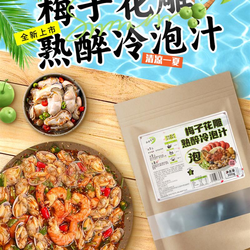 正宗梅子花雕熟醉冷泡汁30