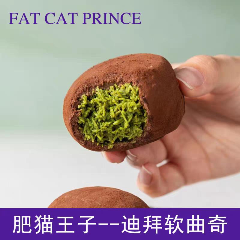 迪拜曲奇FAT CAT肥猫王子迪拜软曲奇开心果丝巧克力手工现