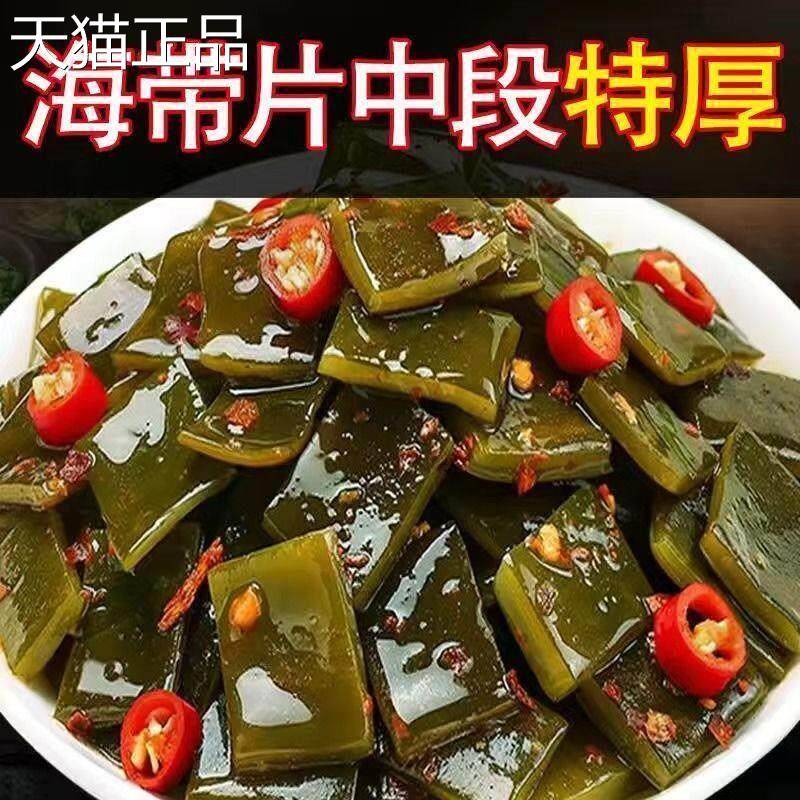 麻辣即食海带片香辣海带小包装海带丝休闲零食风味小吃下饭菜