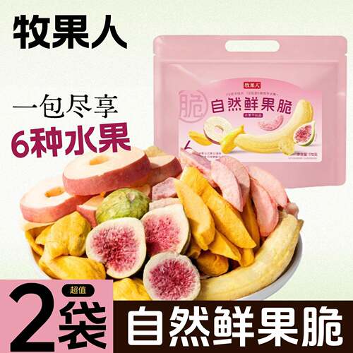 冻干苹果脆牧果人鲜果脆水果冻干无花果苹果香蕉脆混合果干零食综