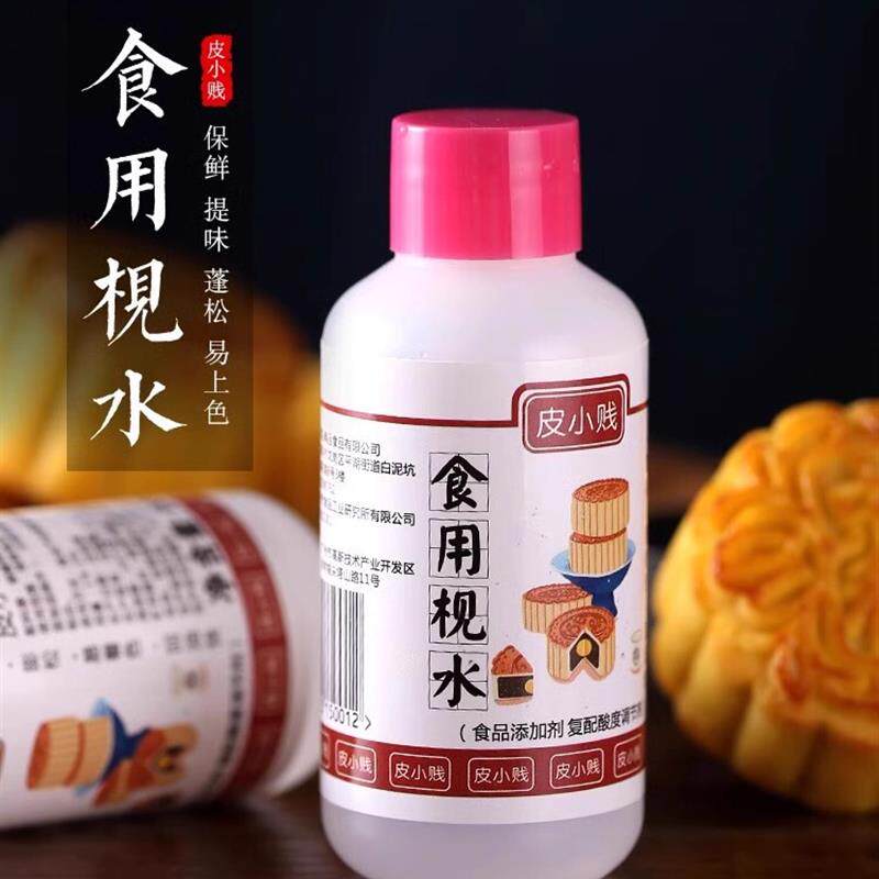 新货枧水食用烘焙广式月饼