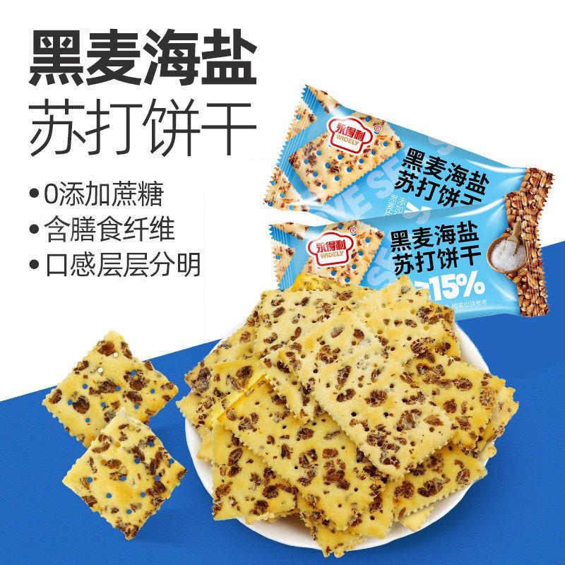 正宗黑麦海盐苏打饼干无蔗