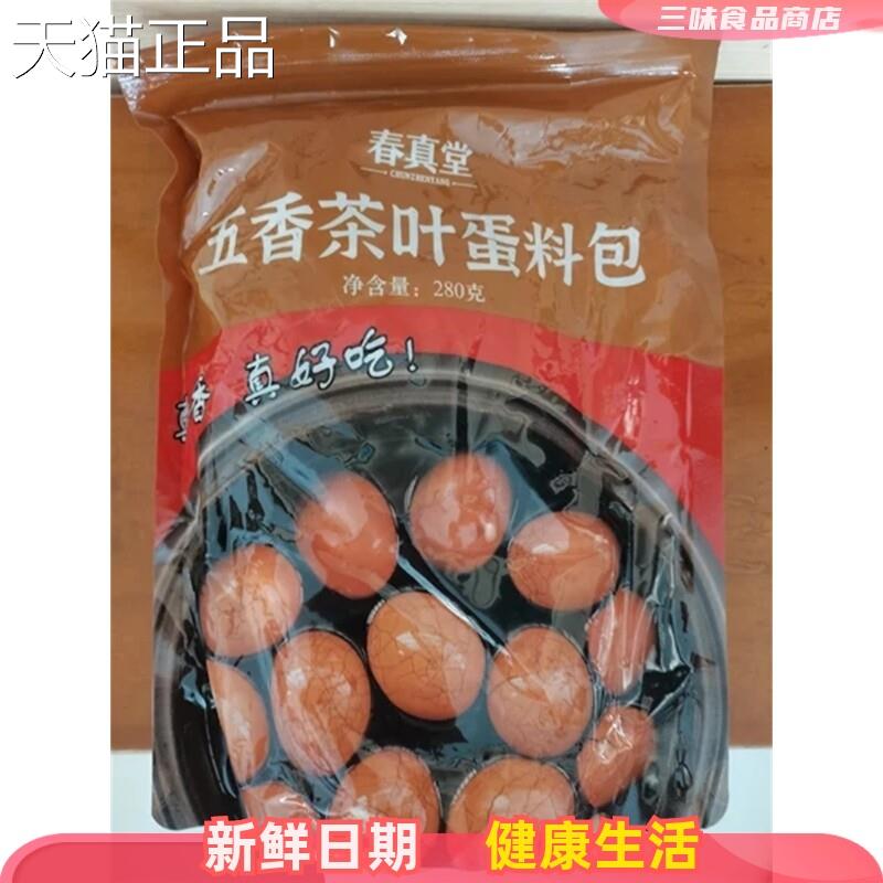 春真堂五香茶叶蛋料包家用卤料包280g袋料包卤鸡蛋卤料卤煮茶叶蛋