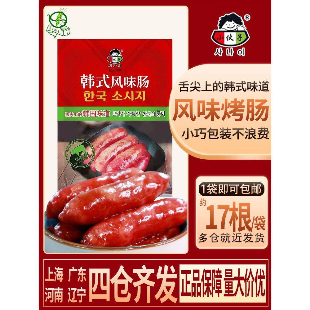 脆皮肠小伙子风干肠烤肉店食材半成品风味肠 韩式烤肠 脆皮小香