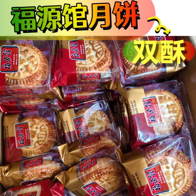中秋节广式月饼福源馆双酥月饼吉林特产食品中秋节传统老式月饼广