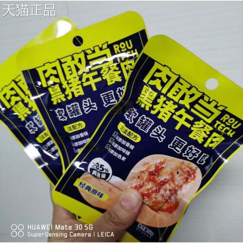 肉敢当黑猪午餐肉片装片状肉感当午餐肉富牛牛吃的午餐肉分装袋装