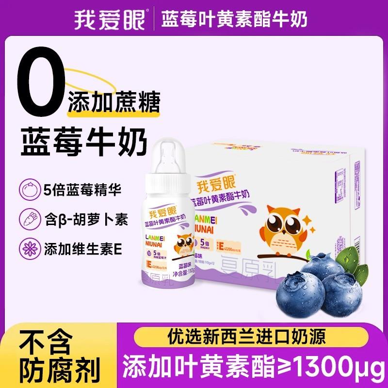 新货我爱眼叶黄素酯蓝莓牛