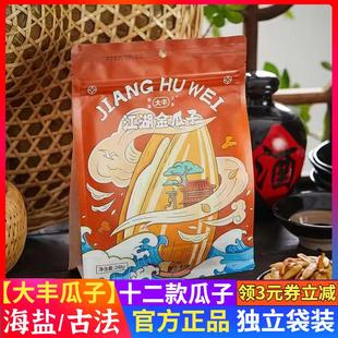 新货大丰陈皮瓜子陈皮味袋装海盐古法物喜网红核桃网红包装坚果炒