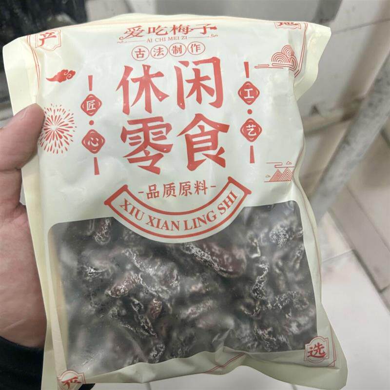 新货九制话梅肉无核酸梅酸甜蜜饯果 脯梅子果干开胃孕妇零食怀1日
