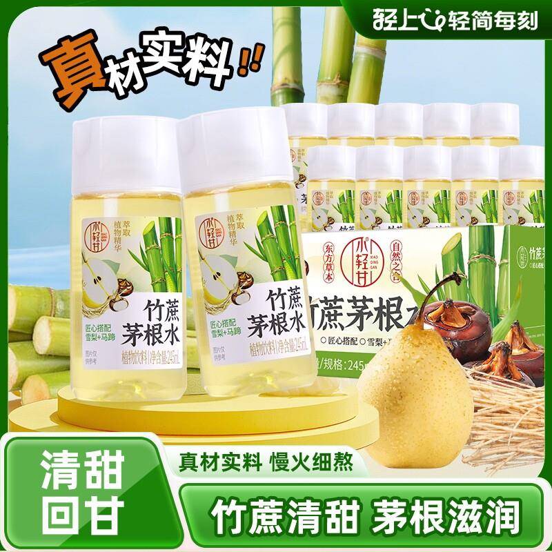 竹蔗马蹄茅根水轻上竹蔗茅根马蹄水饮料雪梨水凉茶0脂植物夏季饮