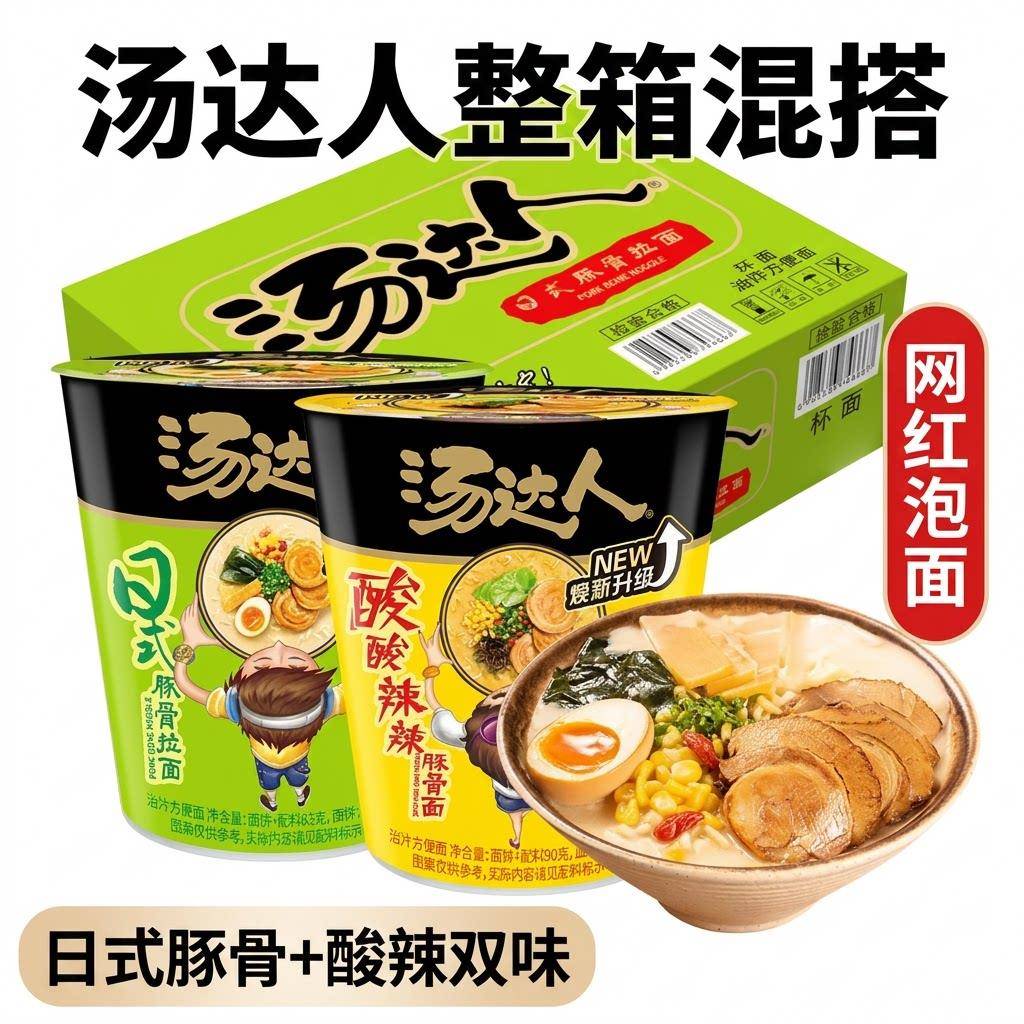 桶装面条统一汤达人方便面12杯整箱装网红泡面组合混搭桶装日式