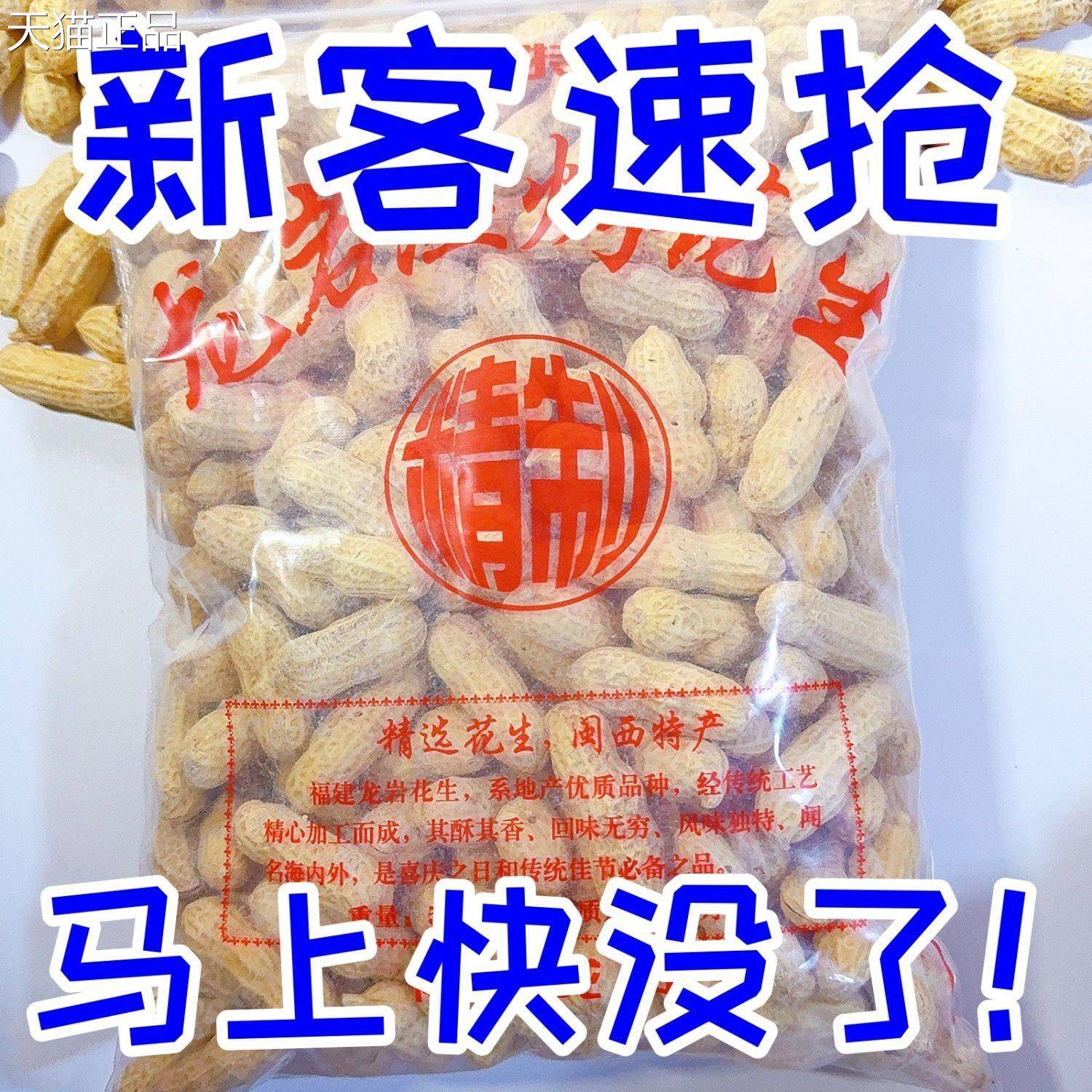 正宗福建龙岩湿烤紫衣红皮花生米带壳连城闽西特产五香硬酥脆水煮