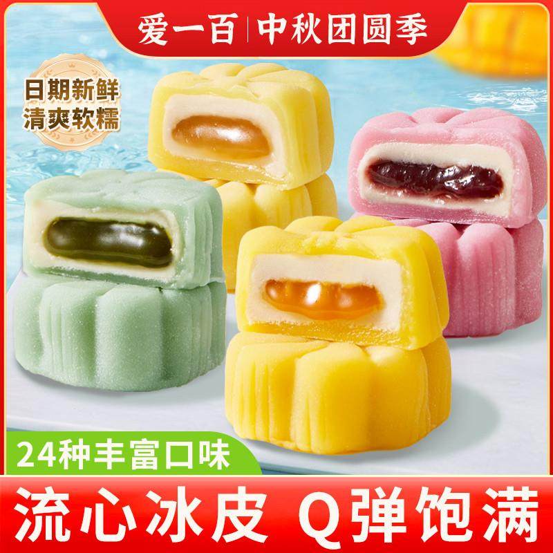 正宗流心冰皮月饼2025新款水果馅小月饼中秋节礼盒送礼礼品