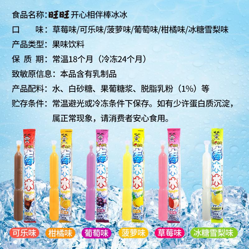 正宗棒棒冰旺仔碎冰冰棒冰