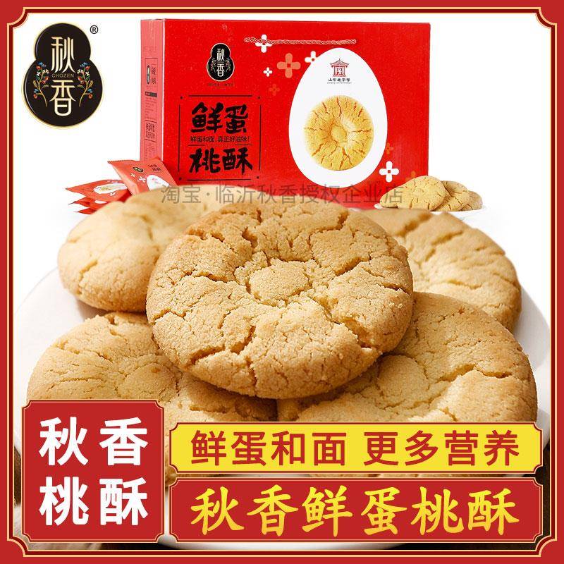 小小酥散装秋香鲜蛋桃酥饼红枣酥老式手工大王宫廷饼干散装小包装