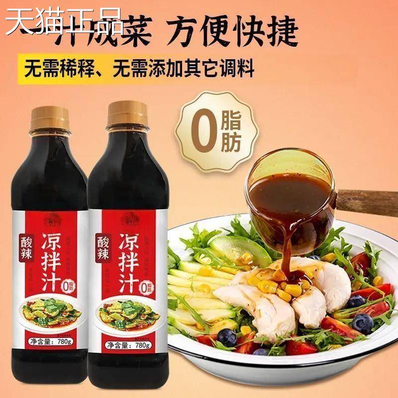 商超款同款家用瓶装酸辣凉拌汁黄瓜木耳凉面蘸料调味料夏季凉拌菜