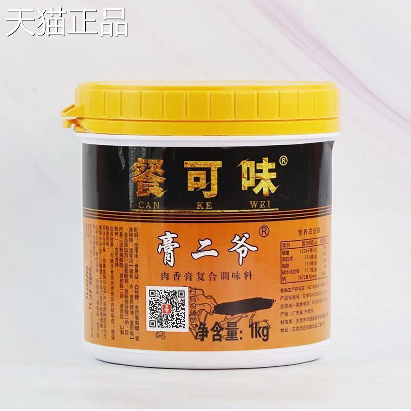 餐可味长骨伴香精增加鲜味膏二爷浓缩鸡味骨粉闪香麻辣覆合调味料