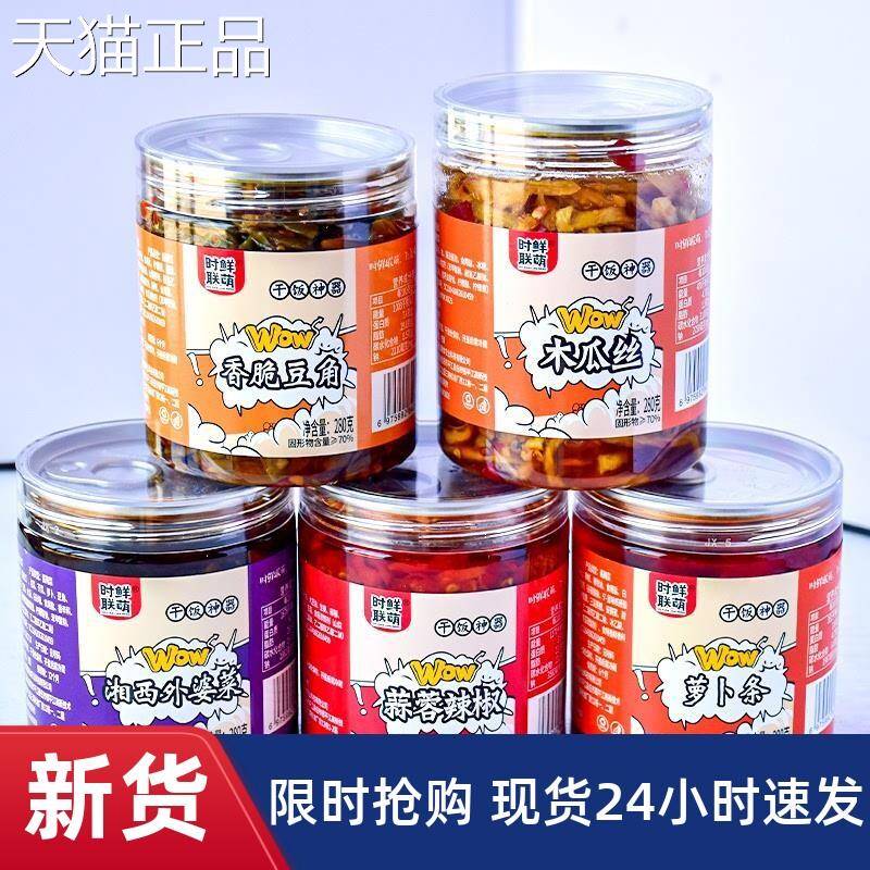 时鲜联盟萌蒜蓉辣椒酱木瓜丝萝卜条酸豆角外婆菜烧辣椒湖南下饭菜