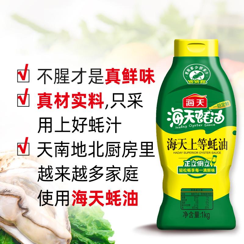 正宗上等蚝油挤挤装1kg*9