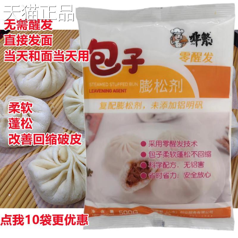 [零醒发]非繁无铝覆配膨松剂无需醒发直接做包子无铝膨松不回软