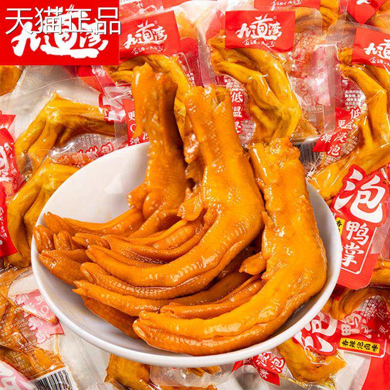 九道湾泡鸭掌湖南特产鸭脚酱卤零食独立包装鸭爪零食小吃休闲食品